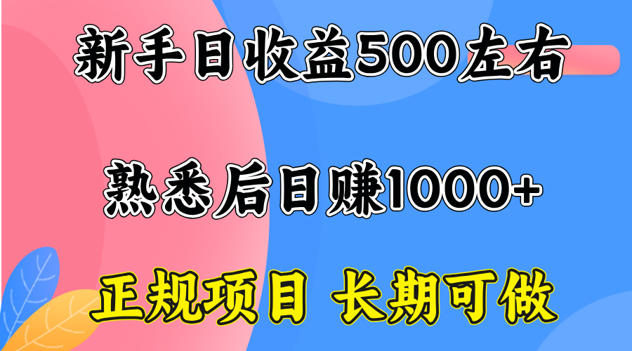 一台电脑，前期日收益300-500，熟练后日入1000左右-Scorpio丨网创