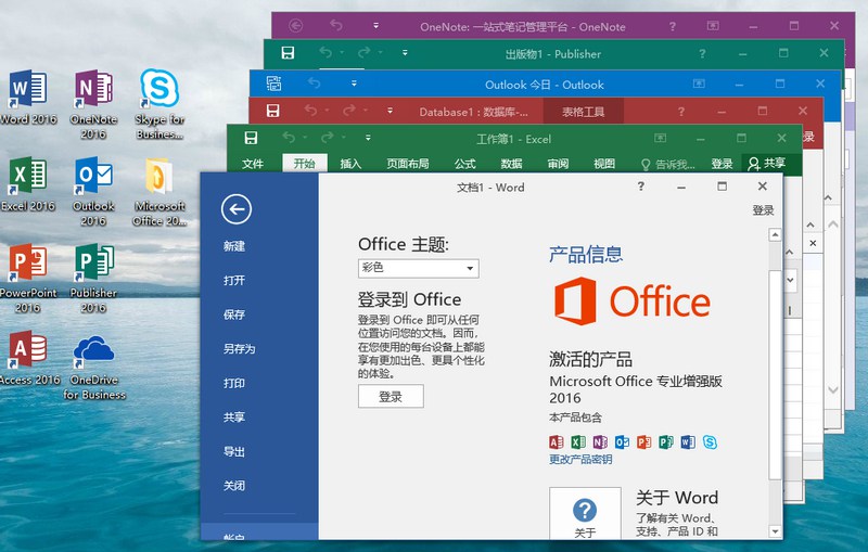 微软Office 2016 25年8月授权版-Scorpio丨网创