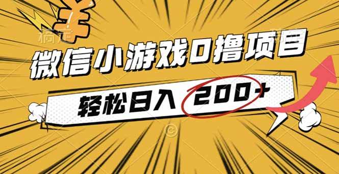 (16394期)2025年最新0成本微信小游戏撸收益小项目,轻松日入200+-Scorpio丨网创