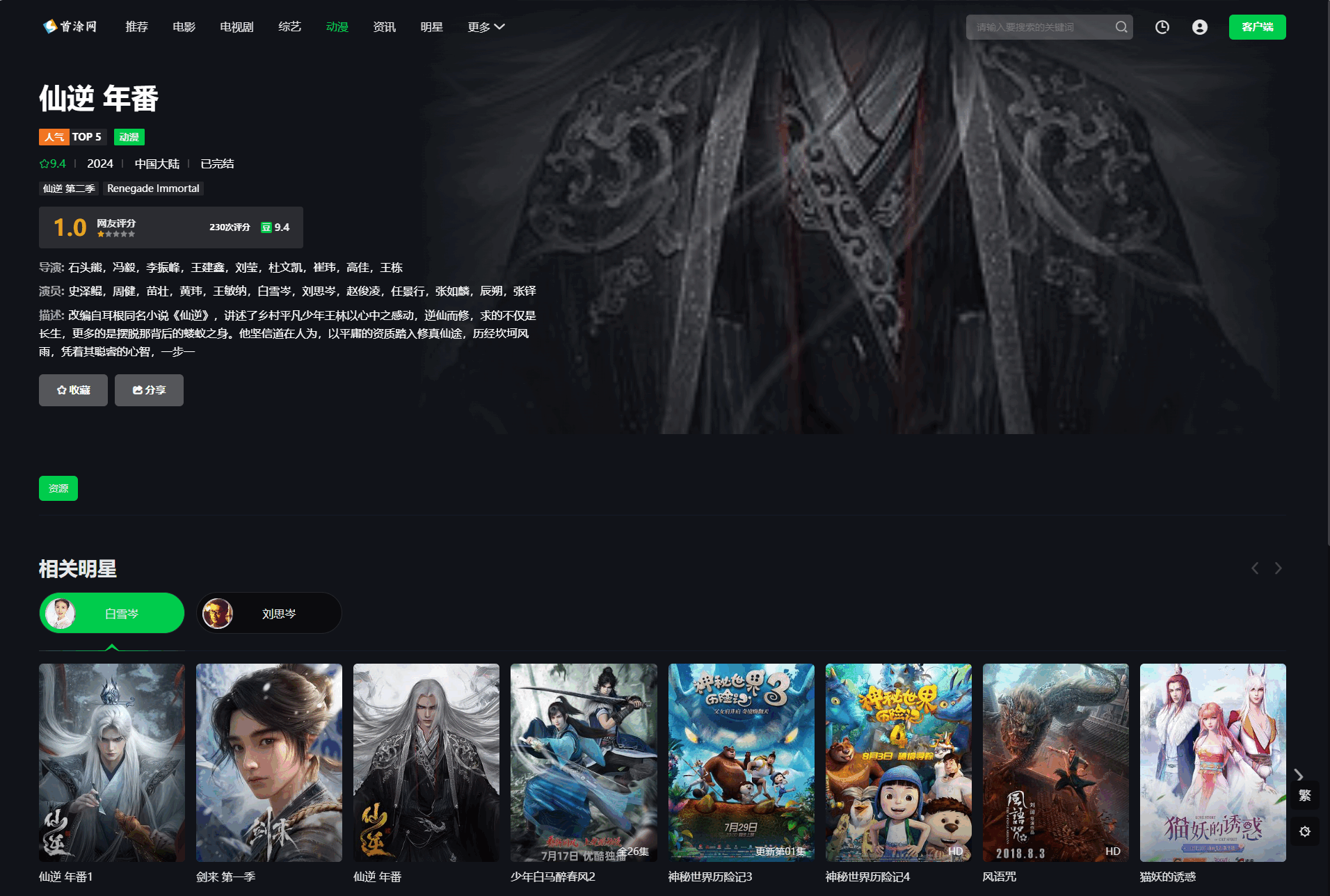 首涂第45套模板/苹果CMSv10仿爱奇艺模板-Scorpio丨网创